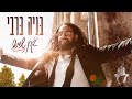 בניה ברבי - קרן שמש