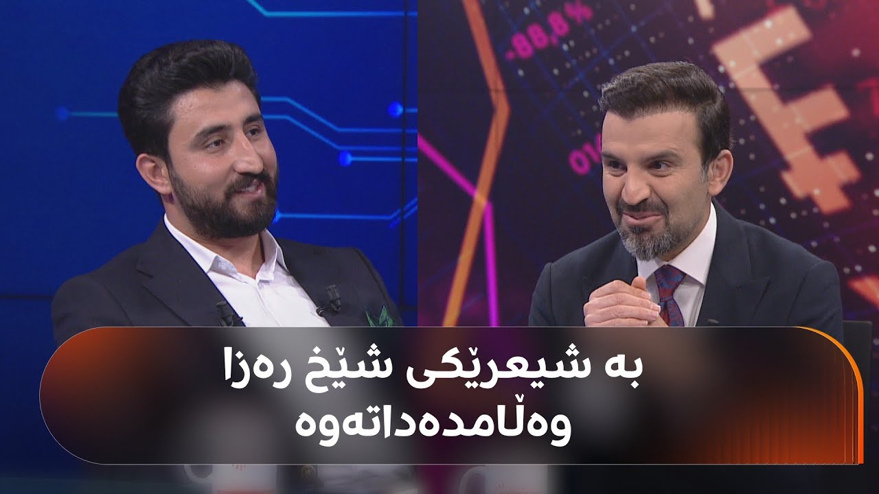 ڤیدیۆ | شارەزایەکی ژیریی دەستکرد: خۆمان ژیری دەستکردمان دروستکردووە، چۆن دەتوانێ جێگە بە ئێمە لەق بکات!