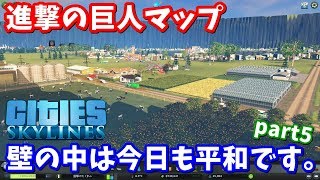 進撃の巨人マップ 人口爆発回 24,000人→45,000人 part5【Cities Skylines:シティーズスカイライン】