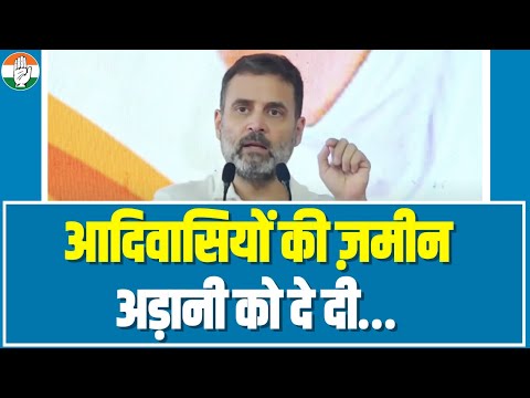 PM Modi पर भड़के Rahul Gandhi, आदिवासियों की ज़मीन Adani को दे दी। Rajasthan | Adivasi Diwas