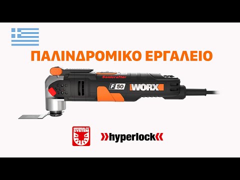 Worx WX681 F50 Sonicrafter® Corded Oscillating Multi-Tool 450W 13