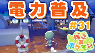 【ぽこポケ】電柱をひたすら建てまくる (ぽこあポケモン 実況Part31)