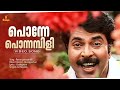 Ponne Ponnambili Video Song Harikrishnans Mammootty Mohanlal