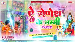 Download lagu A Ganesh ke mummy Dj song 2022 | Bol Bam Dj Hi tech Remix Song 2022 | ए गणेश के पापा बोल बम सॉन्ग mp3