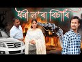 Dhoni Lora Bisari Assamese Video