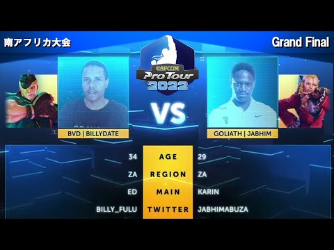 BVD | BILLYDATE（エド）　vs　GOLIATH | JABHIM（カリン）『CAPCOM Pro Tour 2022』南アフリカ大会 - GRAND FINAL