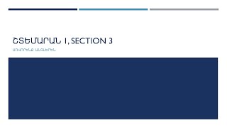 Սովորենք անգլերեն/Շտեմարան 1, Section 3/Դաս 221