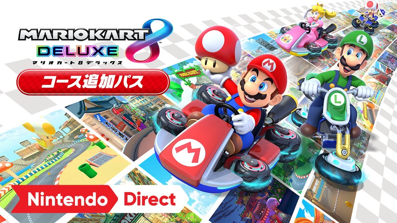 マリオカート8デラックス