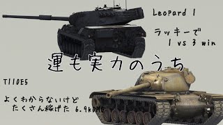 運は最強の味方で最悪の敵