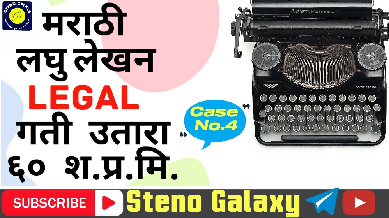 Marathi Legal Dictation 60 WPM | # Case 4 |