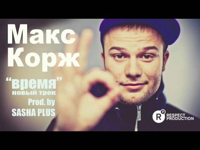Макс останови машину аккорды Макс останови машину аккорды