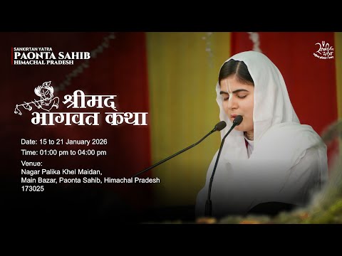 20-01-2026 •  Day 06 of 07 • Shrimad Bhagwat Katha • Paonta Sahib, H.P.  • Devi Chitralekhaji