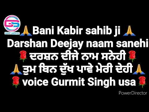 Darshan deejay naam sanehi.  Bani Kabir sahib ji 🙏 Shabad by Gurmit singh usa 🇺🇸 ♥️