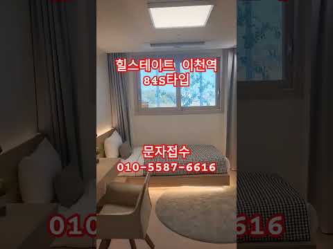 [전국부동산114]힐스테이트 이천역 84S타입분양가 모델하우스 …