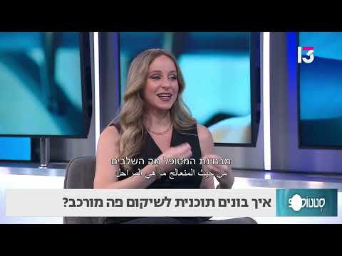 איך בונים תוכנית לשיקום פה מורכב