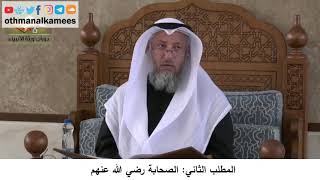 380/378 المطلب الثاني الصحابة رضي الله عنهم - شرح مختصر العقيدة مجزء - الشيخ الدكتور عثمان الخميس