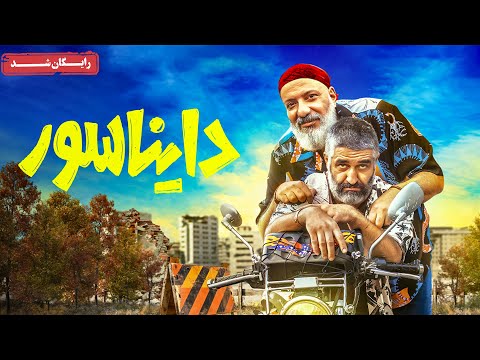 پژمان جمشیدی و امیر جعفری در فیلم کمدی دایناسور | Dinosaur Movie