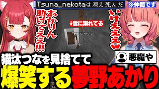 ぶいすぽハードコアで雪に溺れるねこたつを見捨てて爆笑するあかりんやピュレグミの形に爆笑するエマたそ【猫汰つな/夢野あかり/藍沢エマ/一ノ瀬うるは/兎咲ミミ/甘結もか/ぶいすぽ/切り抜き】