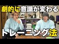 怪我をせず肉体を仕上げる!意外なトレーニングと減量法!