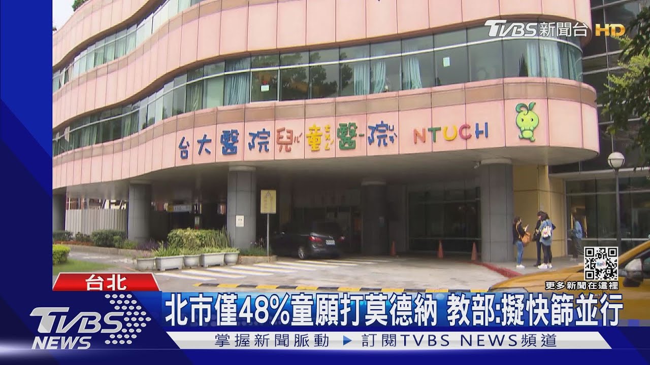 北市僅48%童願打莫德納　教部：擬快篩並行