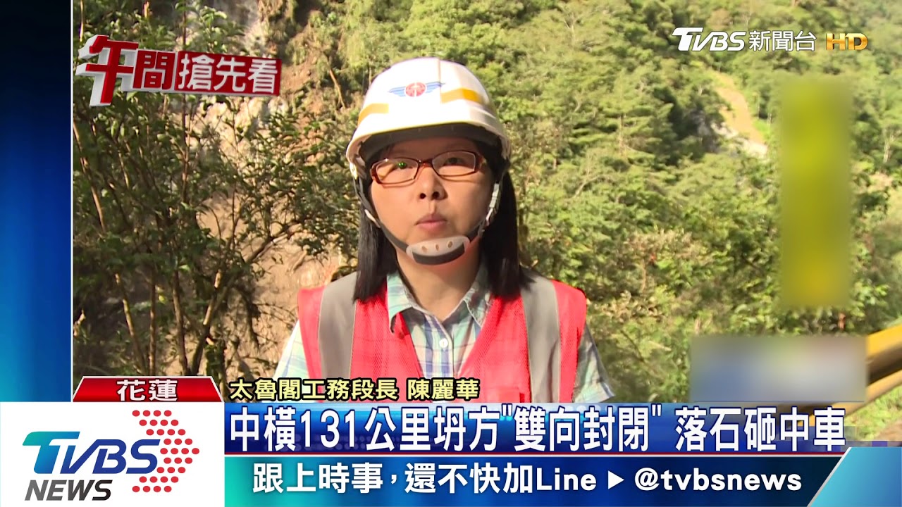 中橫131公里坍方「雙向封閉」 落石砸中車