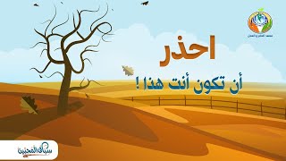 صورة احذر ان تكون هذا