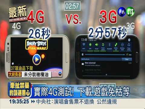 4G標金破千億! "吃到飽"恐大漲