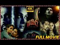 Gruham Telugu HD Movie Siddharth Horror Thriller Comedy Movie Andreah Jeremiah Matinee Show
