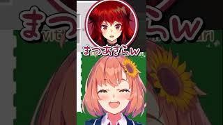 松明を「まつあきら」と読む ほんひま【にじさんじ Vtuber 切り抜き】