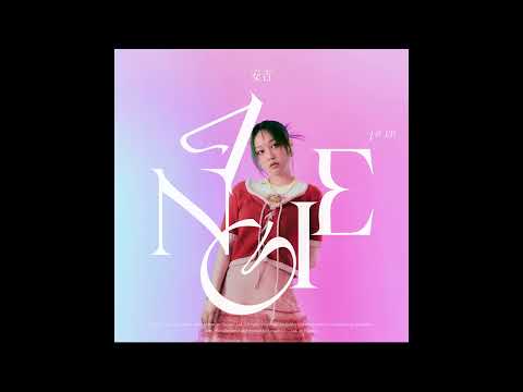 ANGIE安吉 - 'Laladream' (Official Audio) - Netflix 影集「影后」插曲