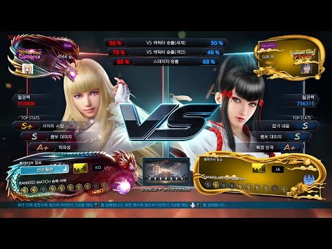 TEKKEN7 LILI(Shine) VS KAZUMI RANK