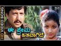 Ee Prema Hithavagide HD Video Song Nee Bareda Kadambari Vishnuvardhan Bhavya