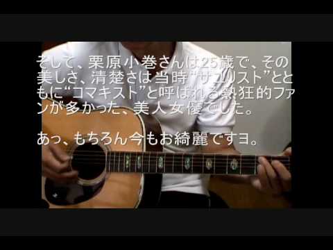 ～二人の世界～ 弾き語りカヴァー のサムネイル