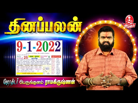 Daily Palan |9-1-22 | இன்றைய ராசிப்பலன் |பெருங்குளம் ராமகிருஷ்ணன்|12 ராசிகளுக்குமான பலன்கள்| Kumudam