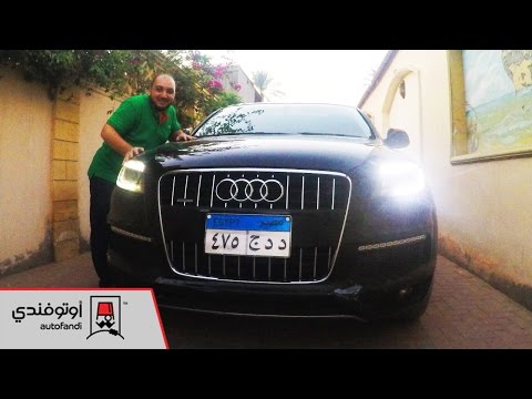 تجربة قيادة أودي كيو 7 - Audi Q7 review