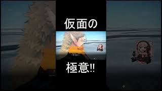 仮面の極意？　沈まれ獣ｗ　うたわれるもの・白への道標　#shorts