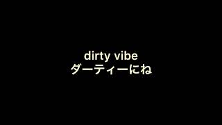 Skrillex &amp; G Dragon , CL - Dirty Vibe 和訳