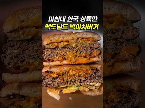 맥도날드 역대 최고가 12,400원 빅아치버거.. 빅맥파는 울었습니다