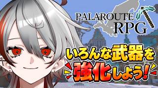【マイクラ参加型／統合版】初見歓迎！ いろんな武器を強化してみよう！【パラルートRPG】