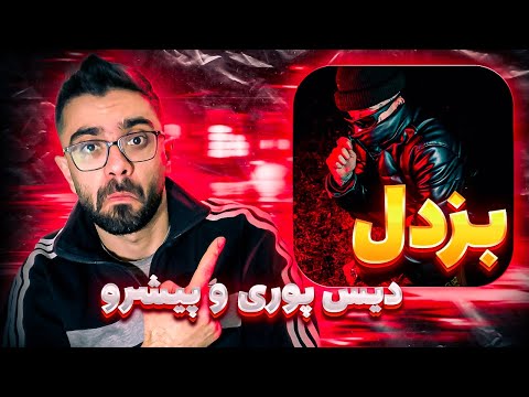 VINAK - BOZDEL REACTION | واکنش بزدل ویناک (دیس پوری🤯)