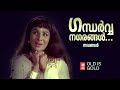 Gandharva Nagarangal Nakhangal Jayabharathi Madhu Malayalam Old Song
