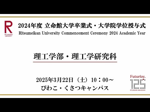 [3/22 10:00~] 2024年度立命館大学卒業式/ Commencement Ceremony 2024 AY
