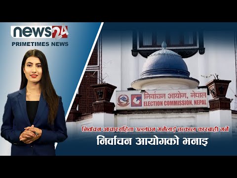 PRIME TIME NEWS_ 7 PM_2079_01_27 - NEWS24 TV