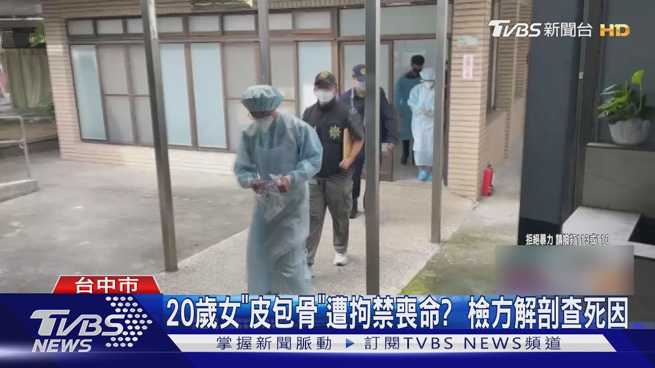 20歲女疑遭母親拘禁致死 皮包骨+脫皮 母遭收押