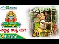 ಎಲ್ಲವ್ವ ನಿನ್ನ ಮಗ Yellavva Ninna Maga Varava Palise Tayi Yellamma Devotio