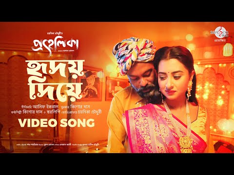 Hridoy Diye | হৃদয় দিয়ে | PROHELIKA | Asif Iqbal | Kishore | Sharalipi | Nasir | Bubly | Chayanika