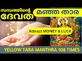 Golden Tara |സമ്പത്തിന്റെ ദേവത |Attract Money Luck Wealth & Prosperity |yellow tara mant