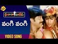 Vangi Vangi Video Song Gharana Bullodu Telugu Movie Song Nagarjuna Ramya Krishna TVNXT Music