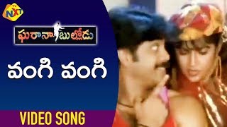 Vangi Vangi Video Song | Gharana Bullodu-Telugu Movie Song | Nagarjuna | Ramya Krishna | TVNXT Music