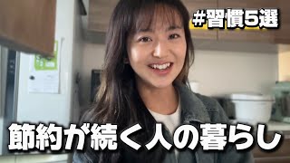 誰でもできる！頑張らないで貯まる理由【節約】